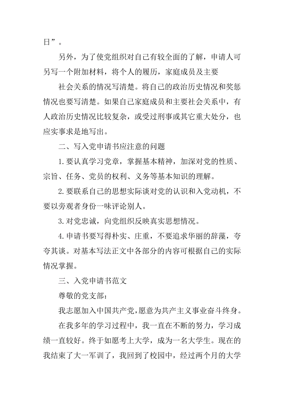 入党申请书格式要求有哪些？_第2页