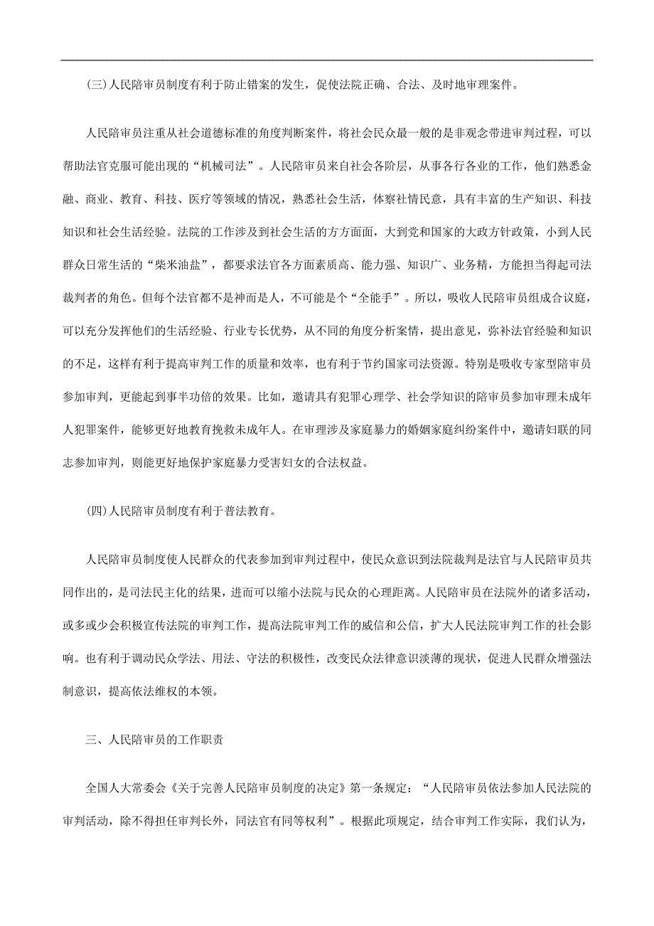 关于人民陪审员民事审判培训讲_第3页