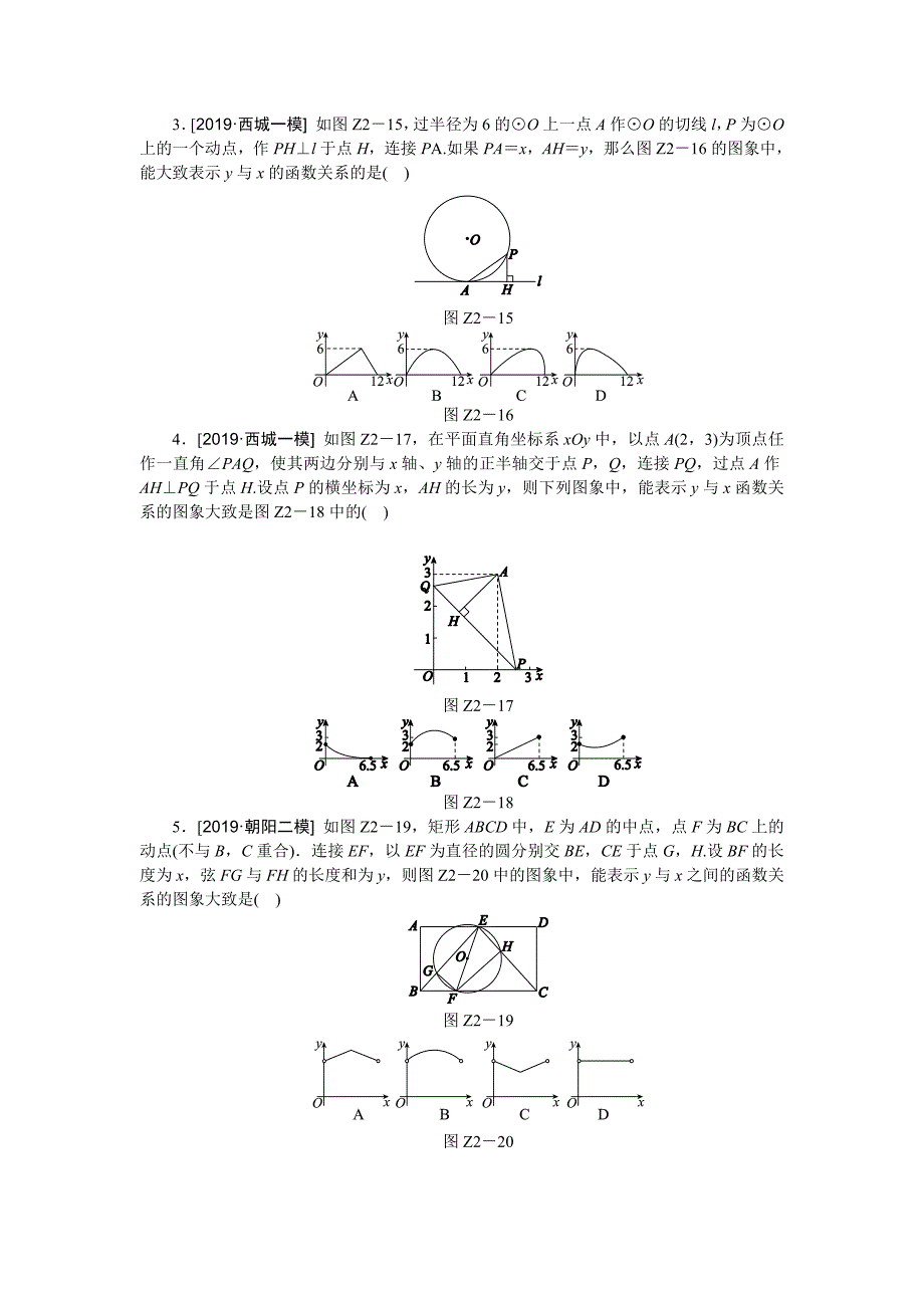 2019中考数学专题突破二：动点与函数图像结合压轴选择题型(含答案)_第4页