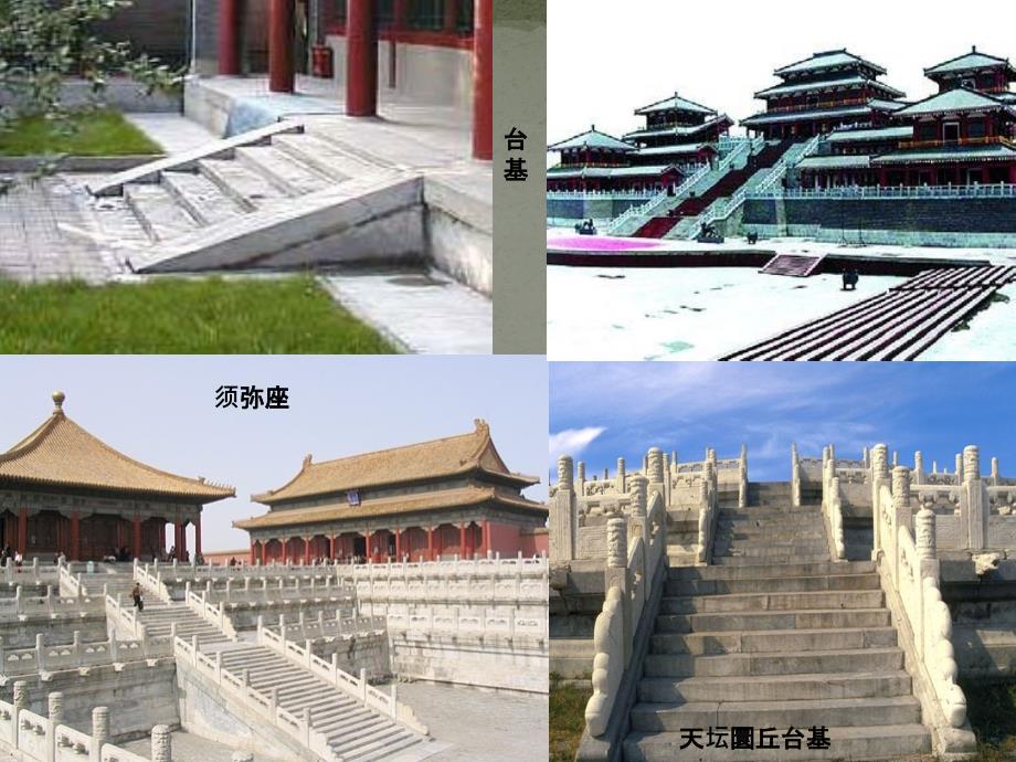 中国建筑史第八章-第九章_第3页