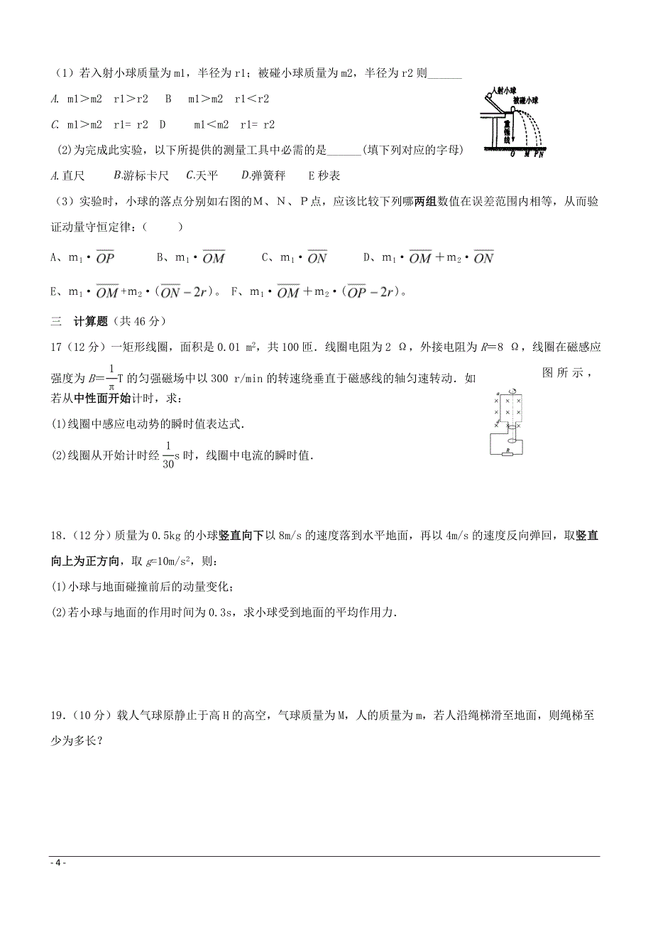 宁夏青铜峡市高级中学2018-2019学年高二下学期期中考试物理试题附答案_第4页