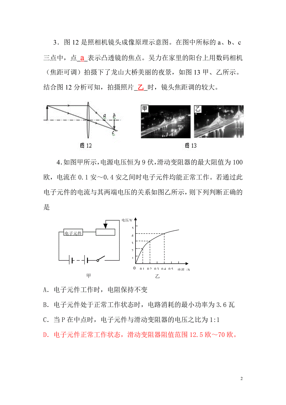 中考物理经典题目赏析(附答案)_第2页