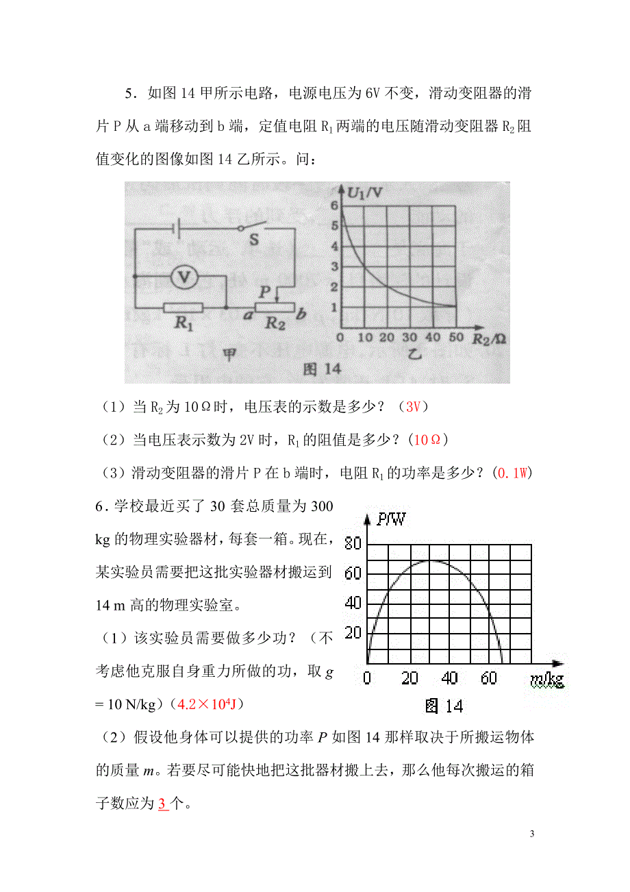 中考物理经典题目赏析(附答案)_第3页