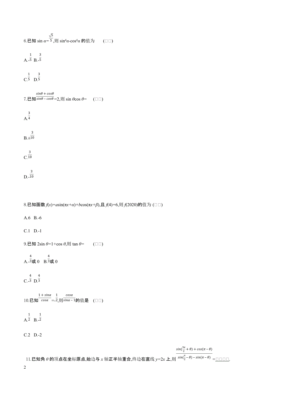 2019届高三数学（文）二轮复习查漏补缺课时练习（十七）第17讲同角三角函数的基本关系式与诱导公式含答案解析_第2页