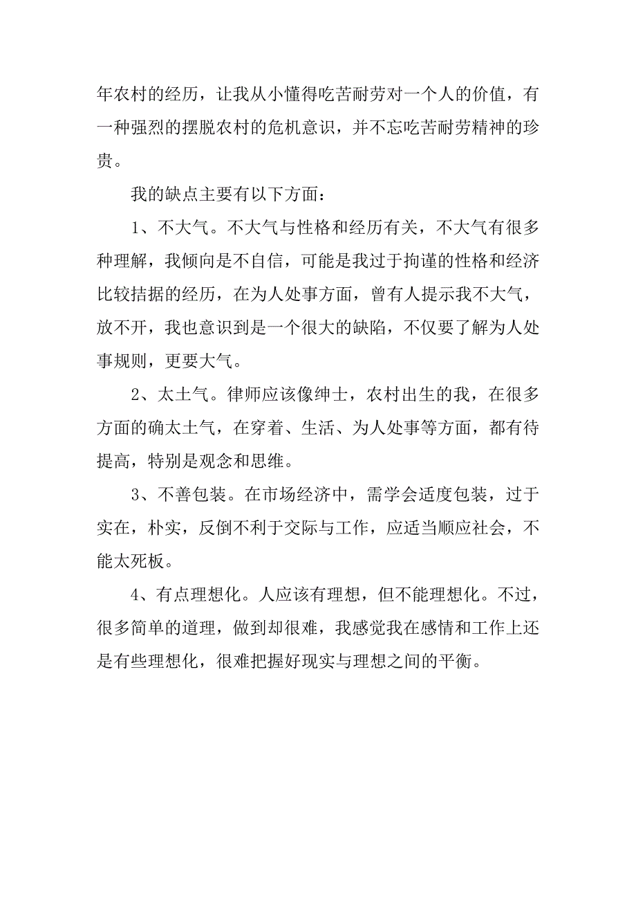 党员自我评价优缺点材料800字_第3页