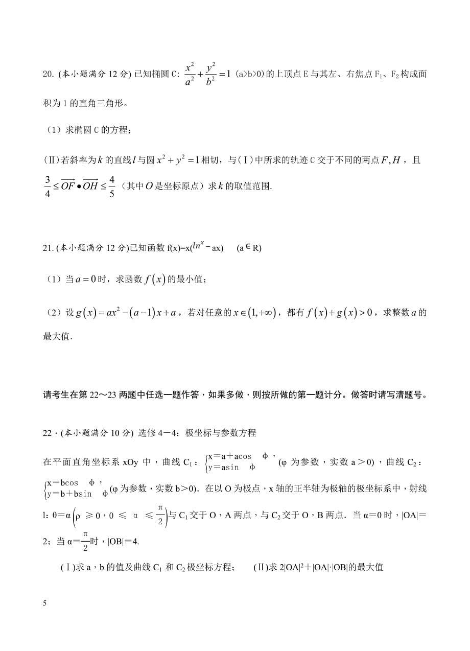 贵州省2019届高三第五次模拟考试 数学（文）含答案_第5页