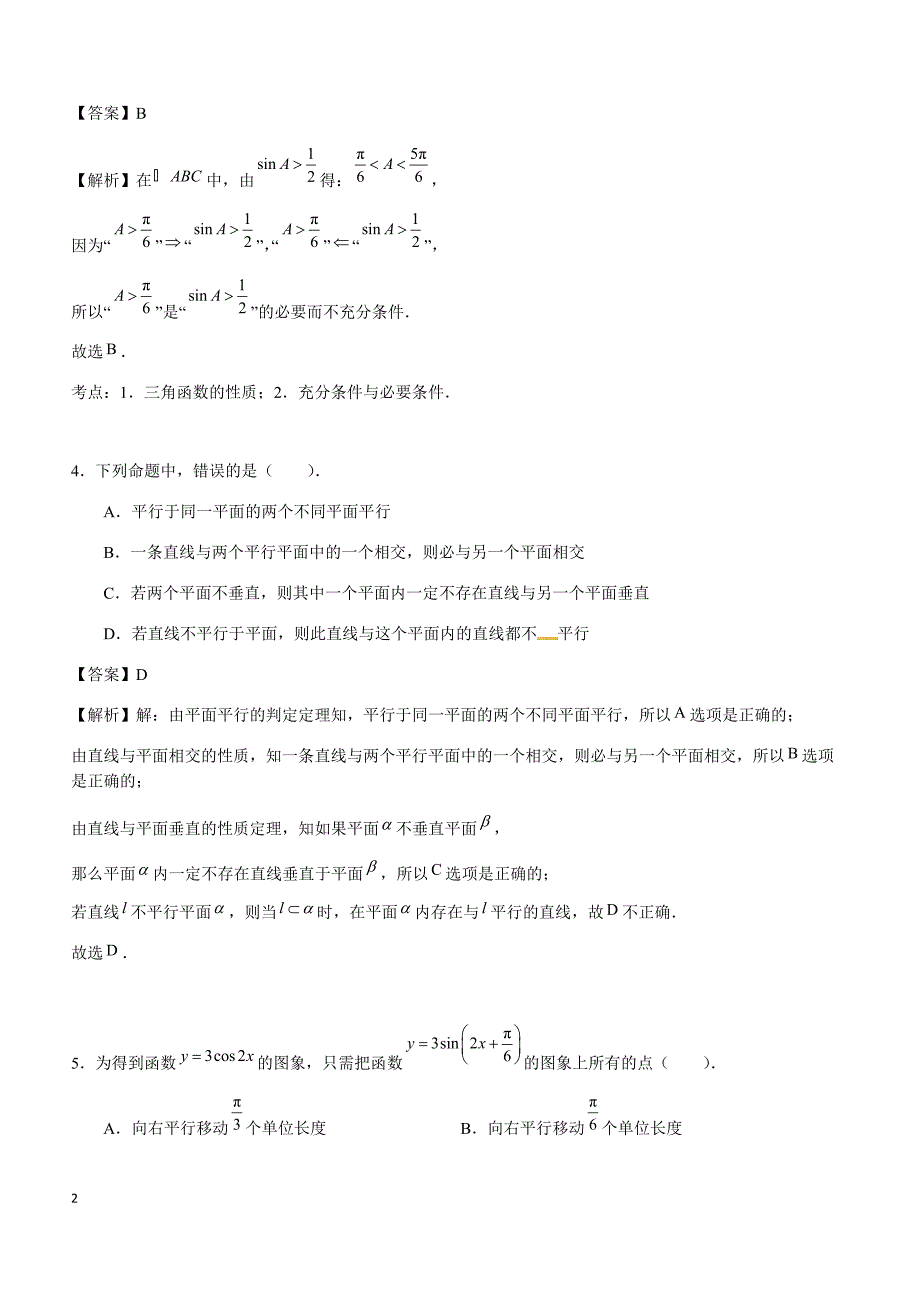 广东省2018届高三11月月考数学（理）试题含答案解析_第2页