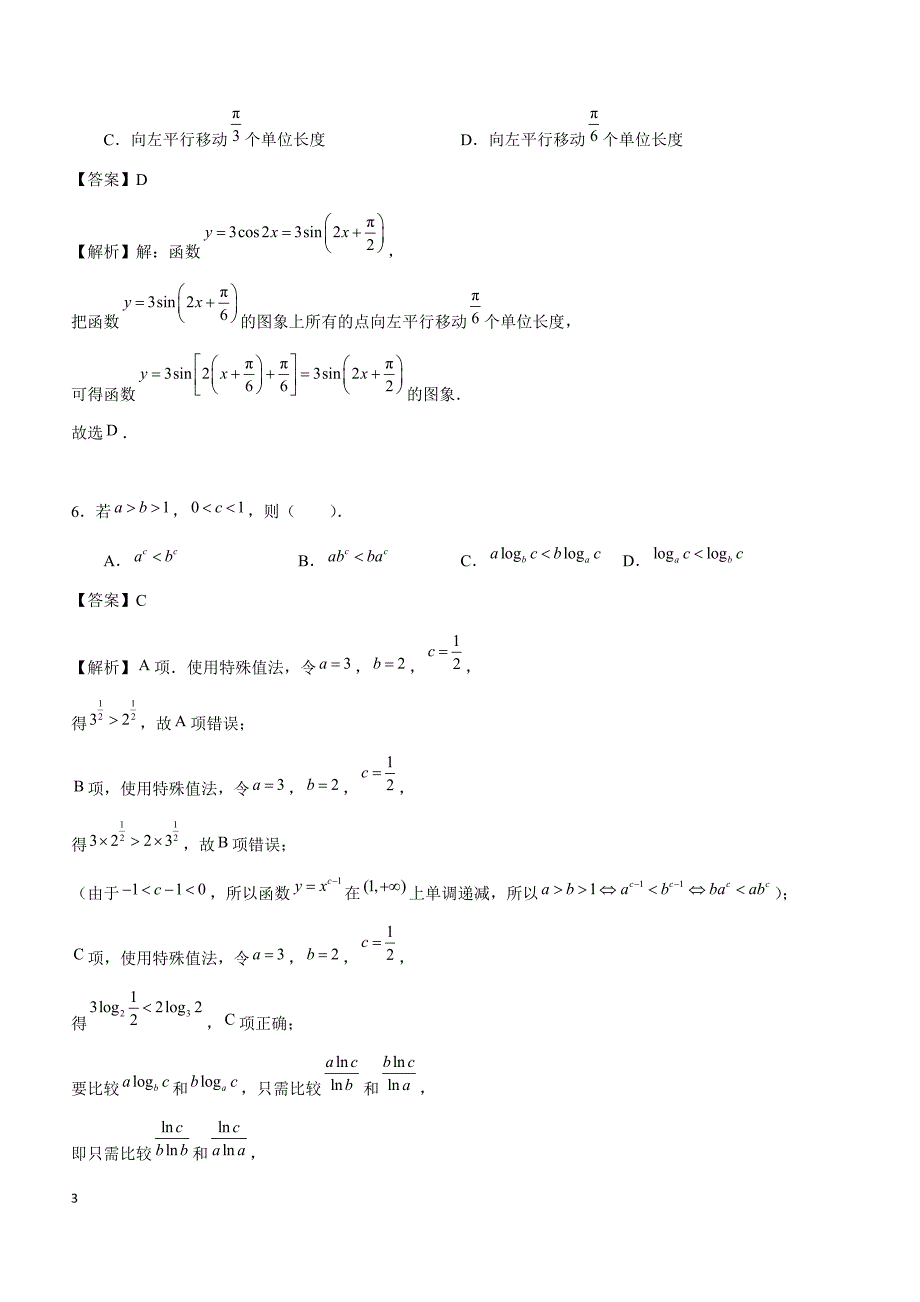 广东省2018届高三11月月考数学（理）试题含答案解析_第3页