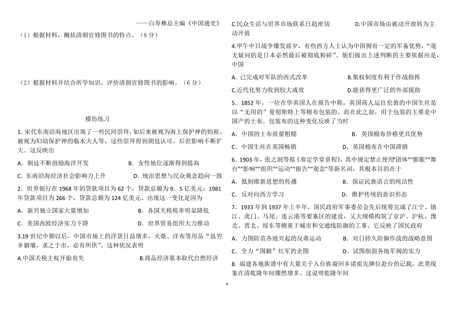 2019年高考历史全真模拟试题及答案(一)_第4页