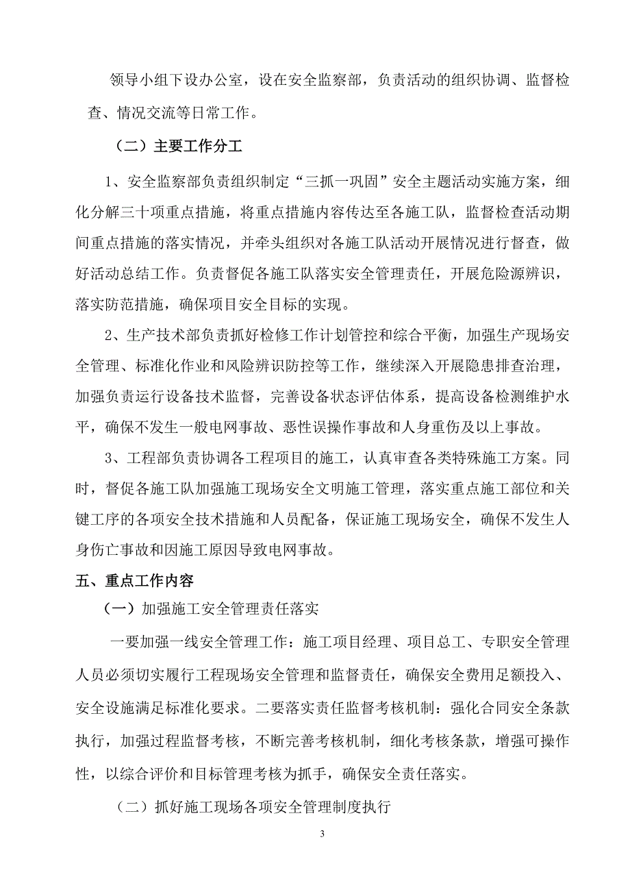 锦屏二级三抓一巩固实施方案_第3页