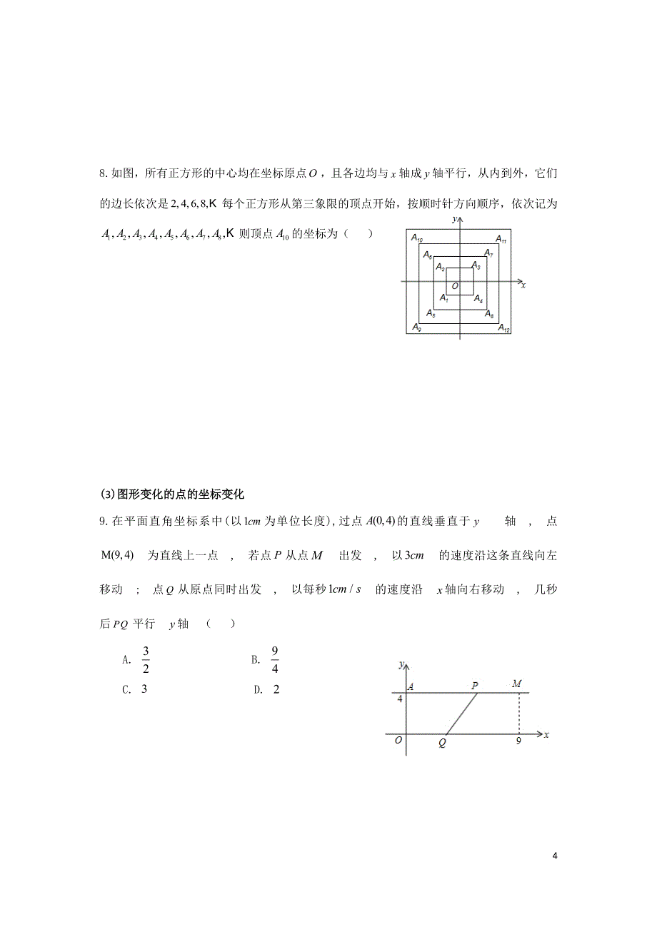 一次函数常见题型_第4页