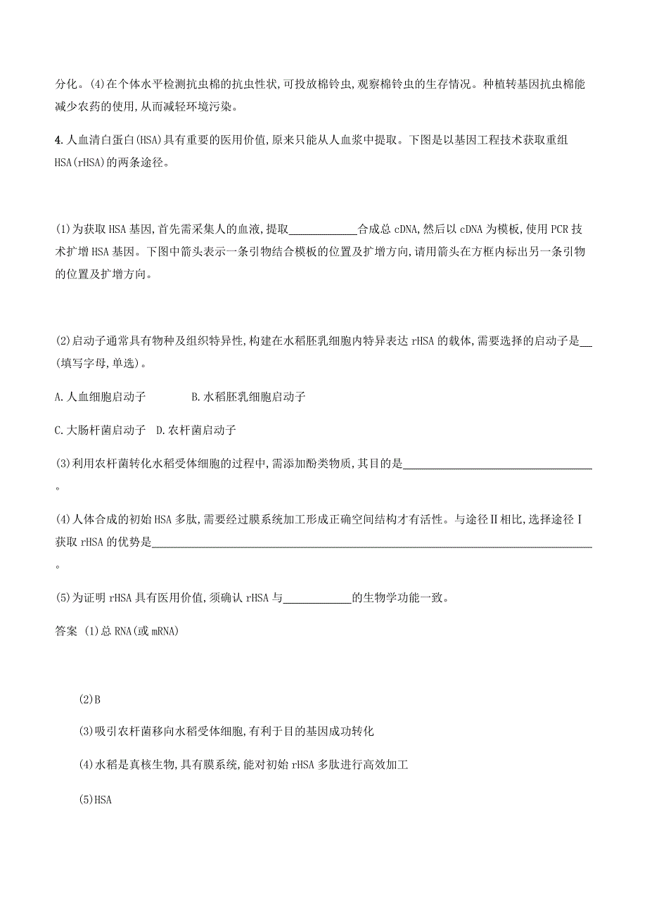 广西2020版高考生物一轮复习考点规范练34基因工程含答案解析_第4页