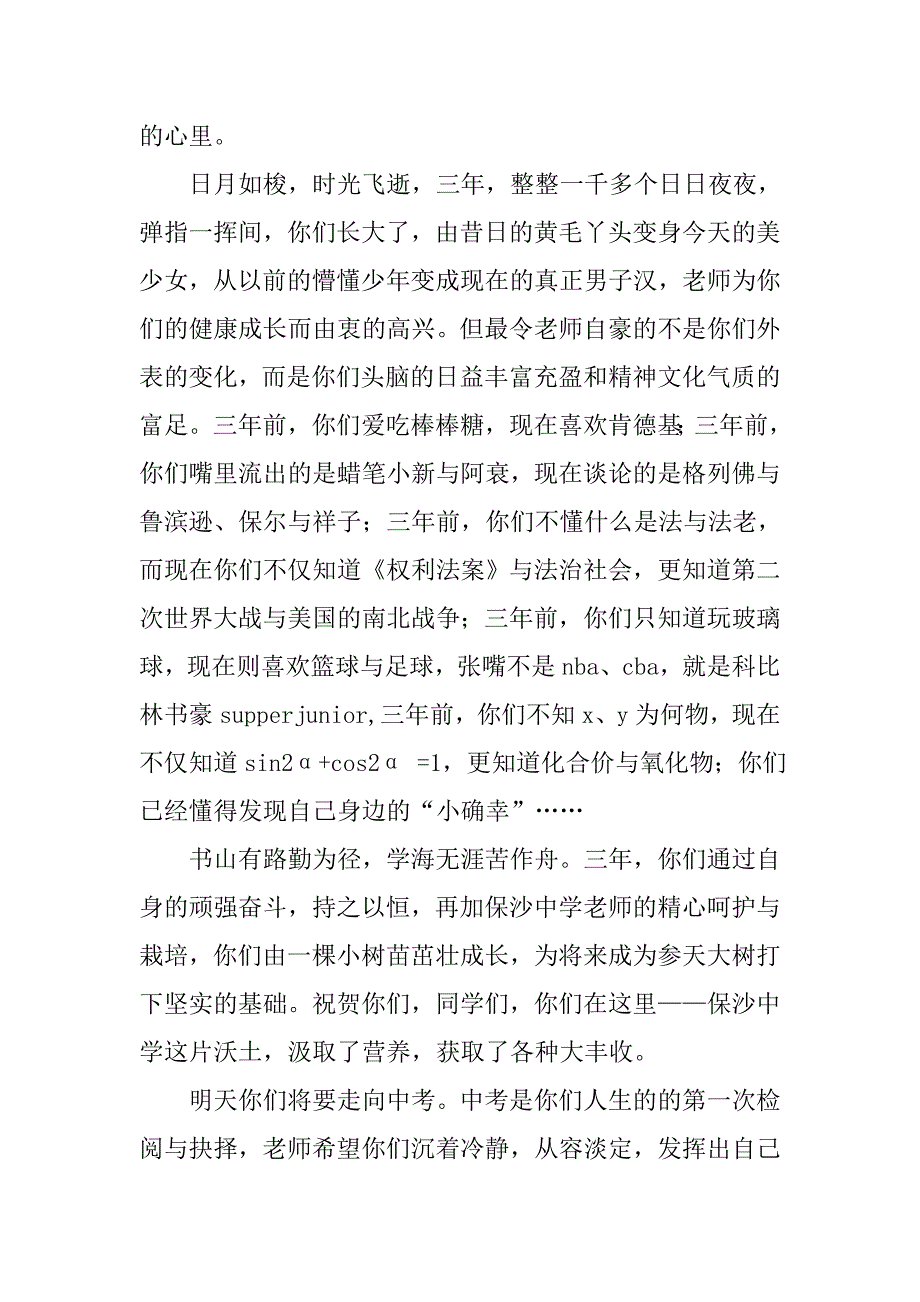 九年级毕业典礼发言稿例文_第2页