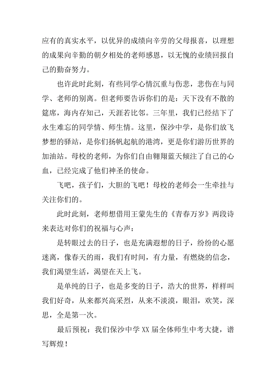 九年级毕业典礼发言稿例文_第3页