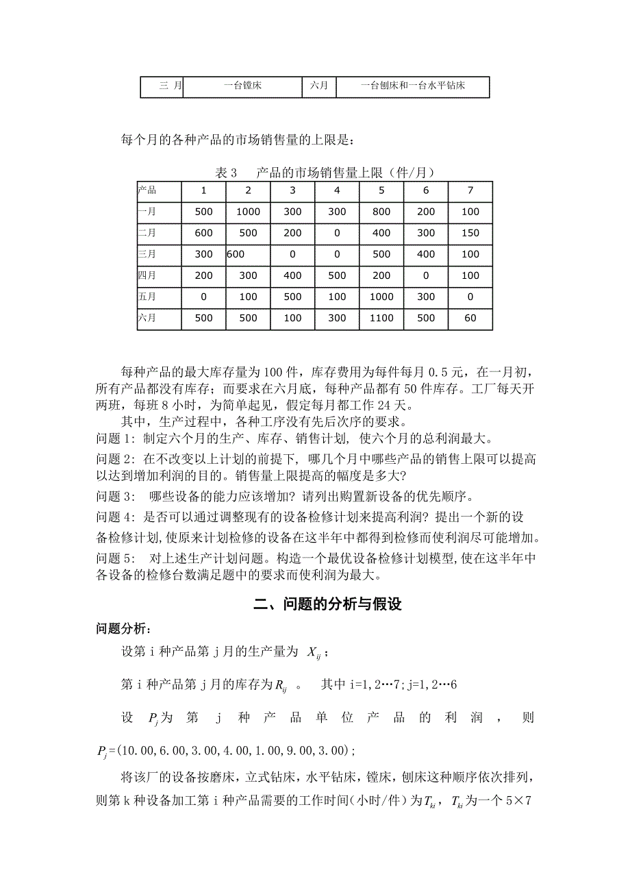 关于机械加工生产计划问题_第2页