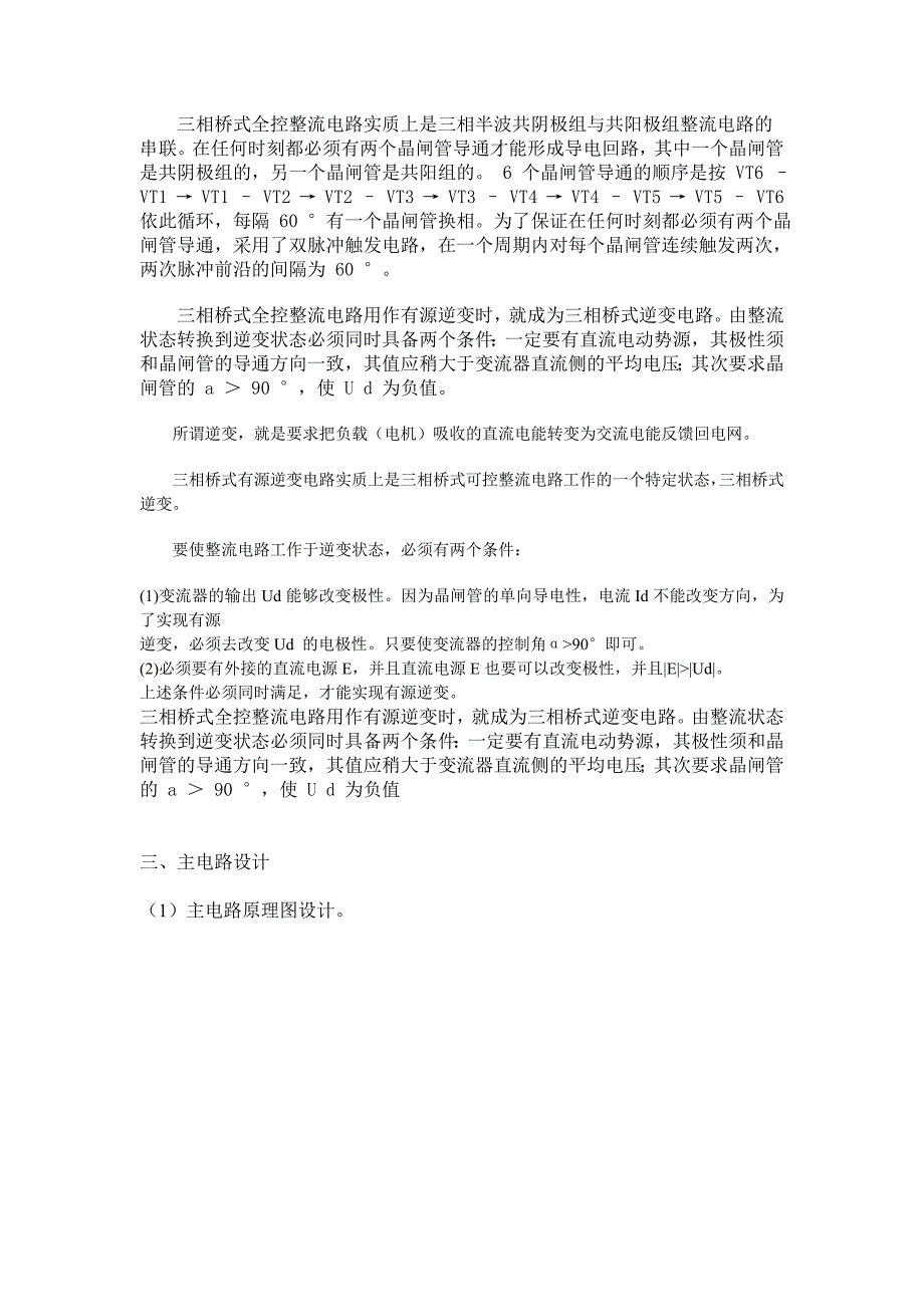 三相桥式全控整流及逆变电路matlab仿真.._第4页