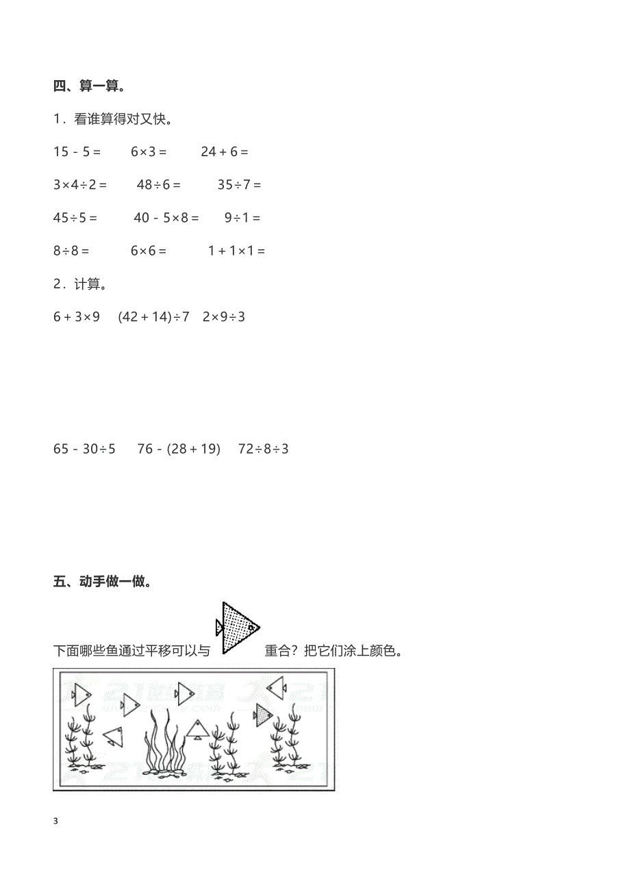 人教版二年级数学下册期中测试卷（B）_第3页