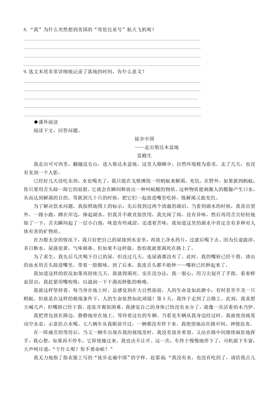 人教版七年级语文下册第六单元22太空一日同步检测试卷含答案_第2页