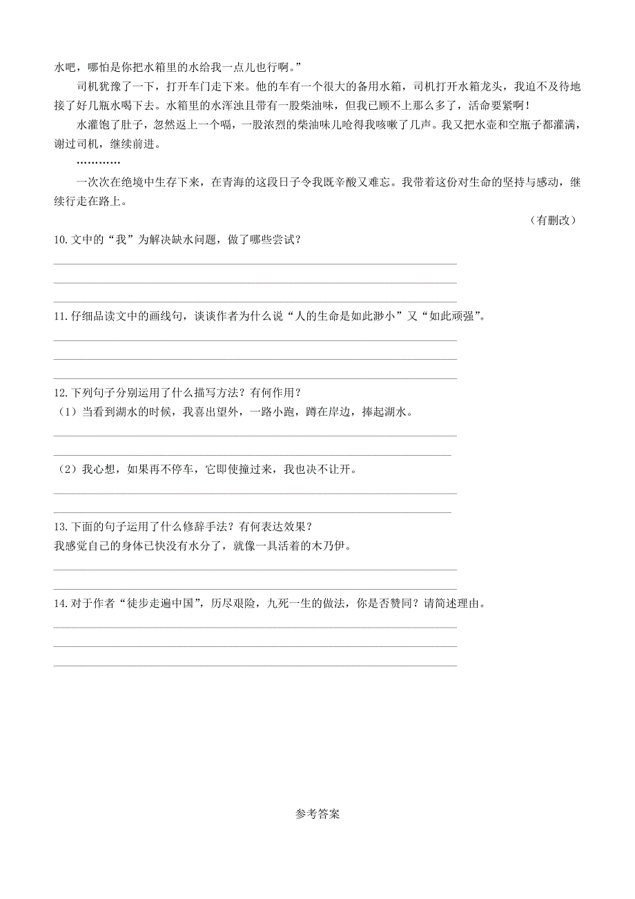 人教版七年级语文下册第六单元22太空一日同步检测试卷含答案_第3页