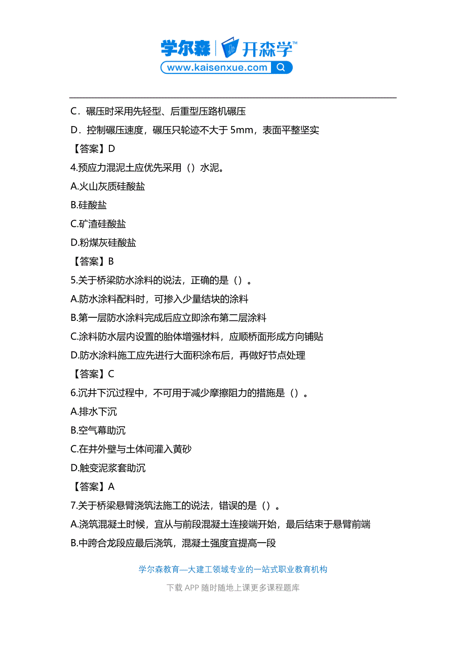 2016年一级建造师考试《市政工程》真题及答案解析_第2页