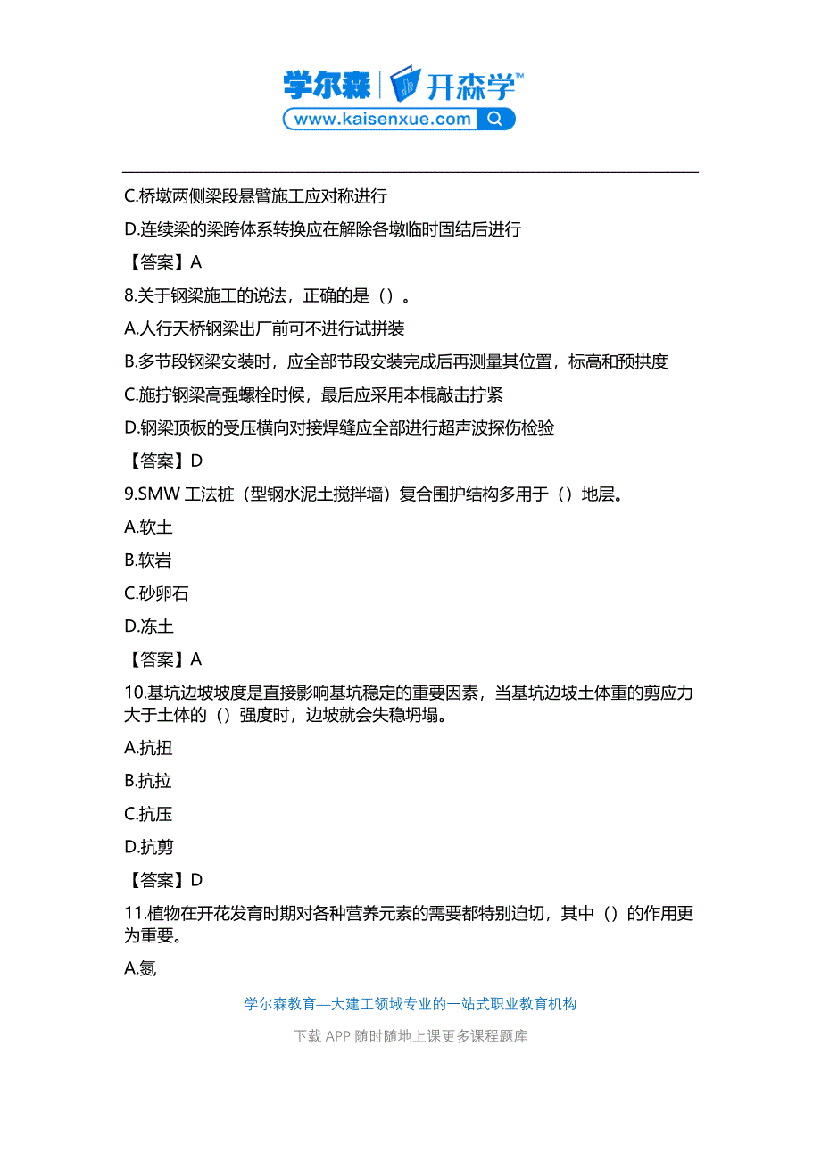 2016年一级建造师考试《市政工程》真题及答案解析_第3页