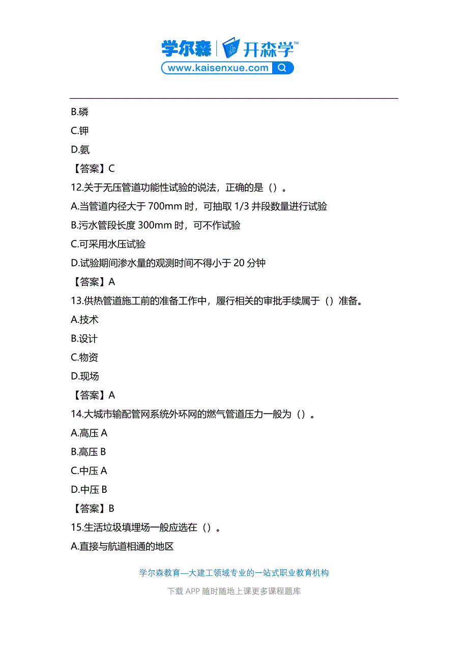 2016年一级建造师考试《市政工程》真题及答案解析_第4页