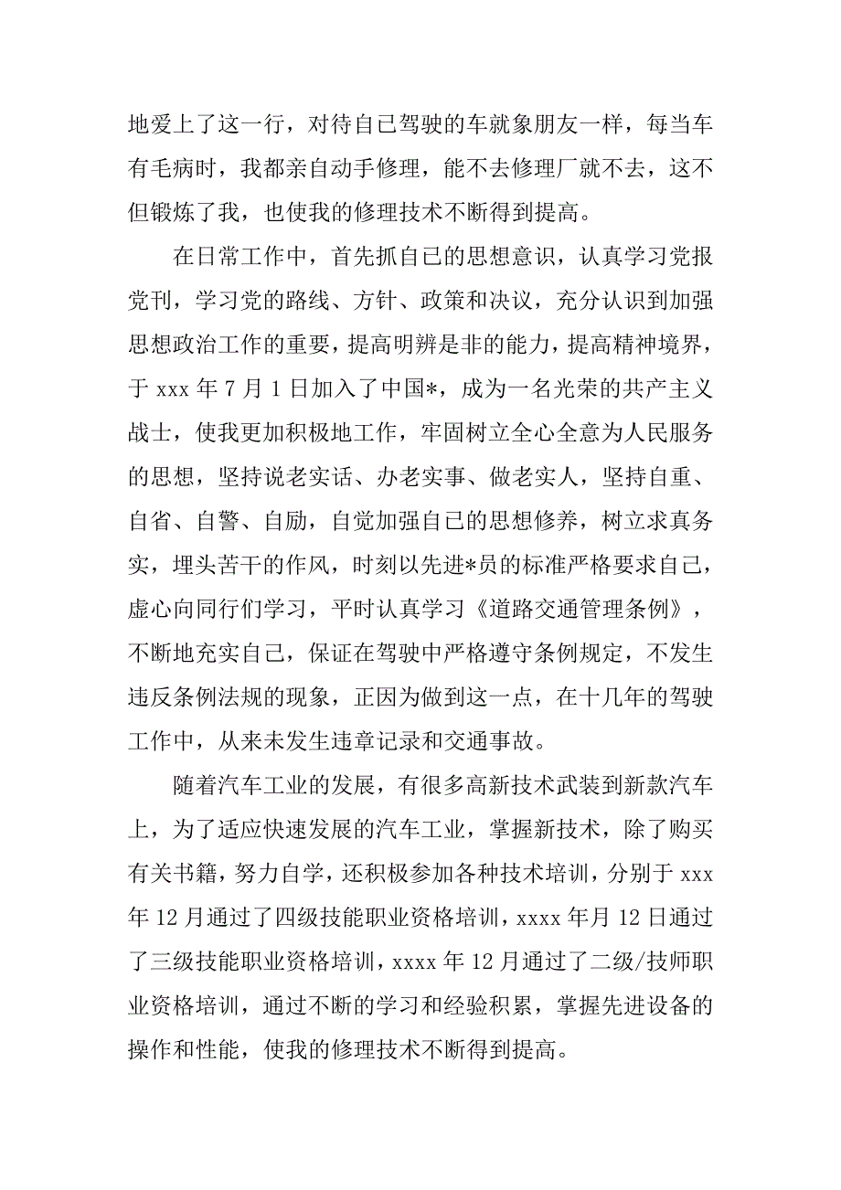 驾驶员年终总结600字_第2页