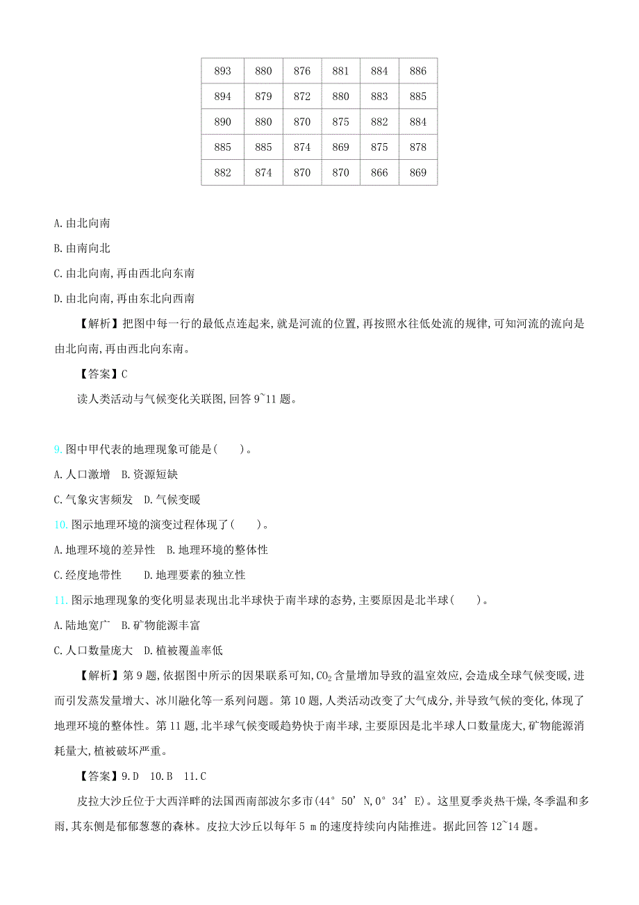 2020届高考地理总复习滚动训练六自然地理环境的整体性和差异性含答案解析_第3页