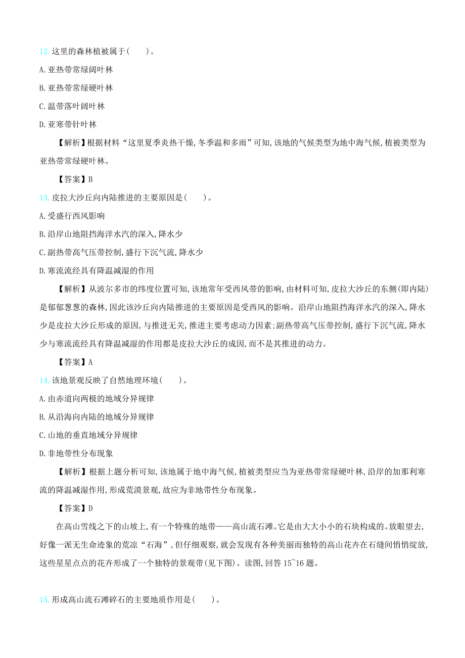 2020届高考地理总复习滚动训练六自然地理环境的整体性和差异性含答案解析_第4页