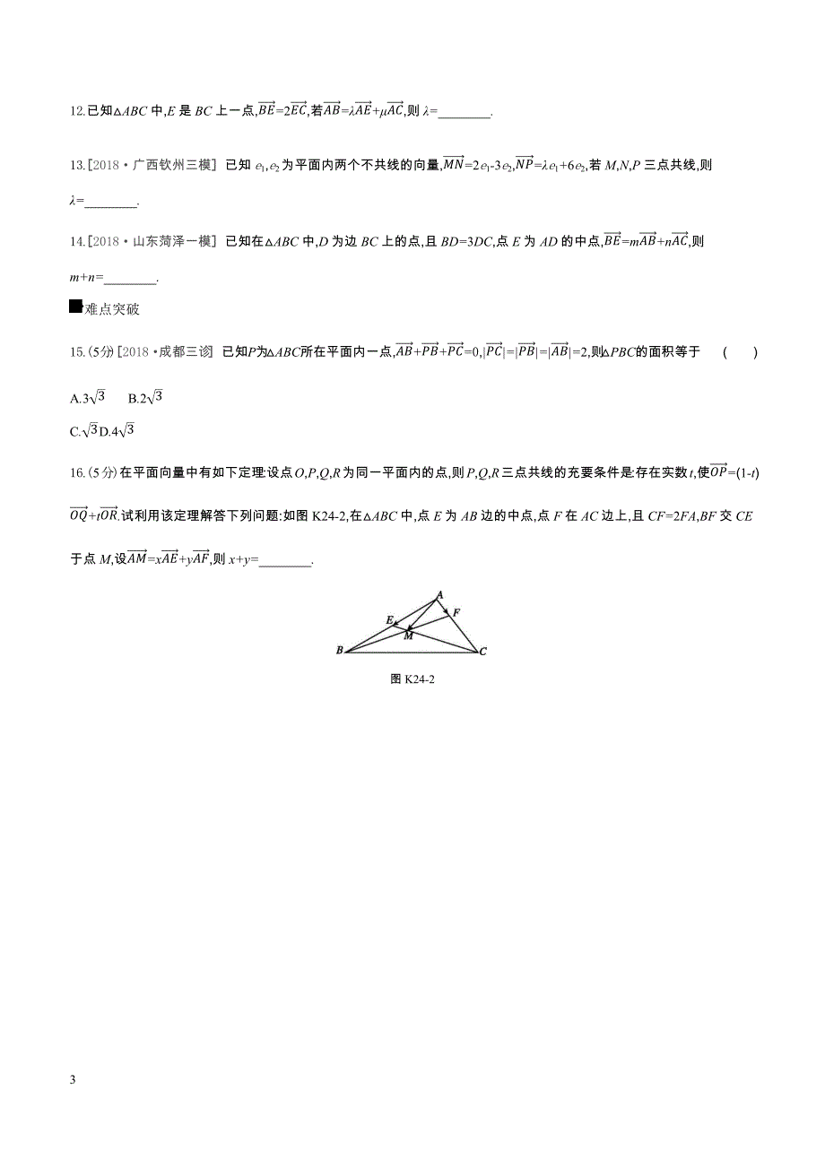 2019届高三数学（文）二轮复习查漏补缺课时练习（二十四）第24讲平面向量的概念及其线性运算含答案解析_第3页