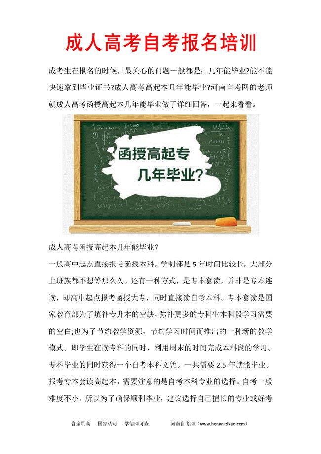 2019年河南成人高考函授高中升本科几年能毕业