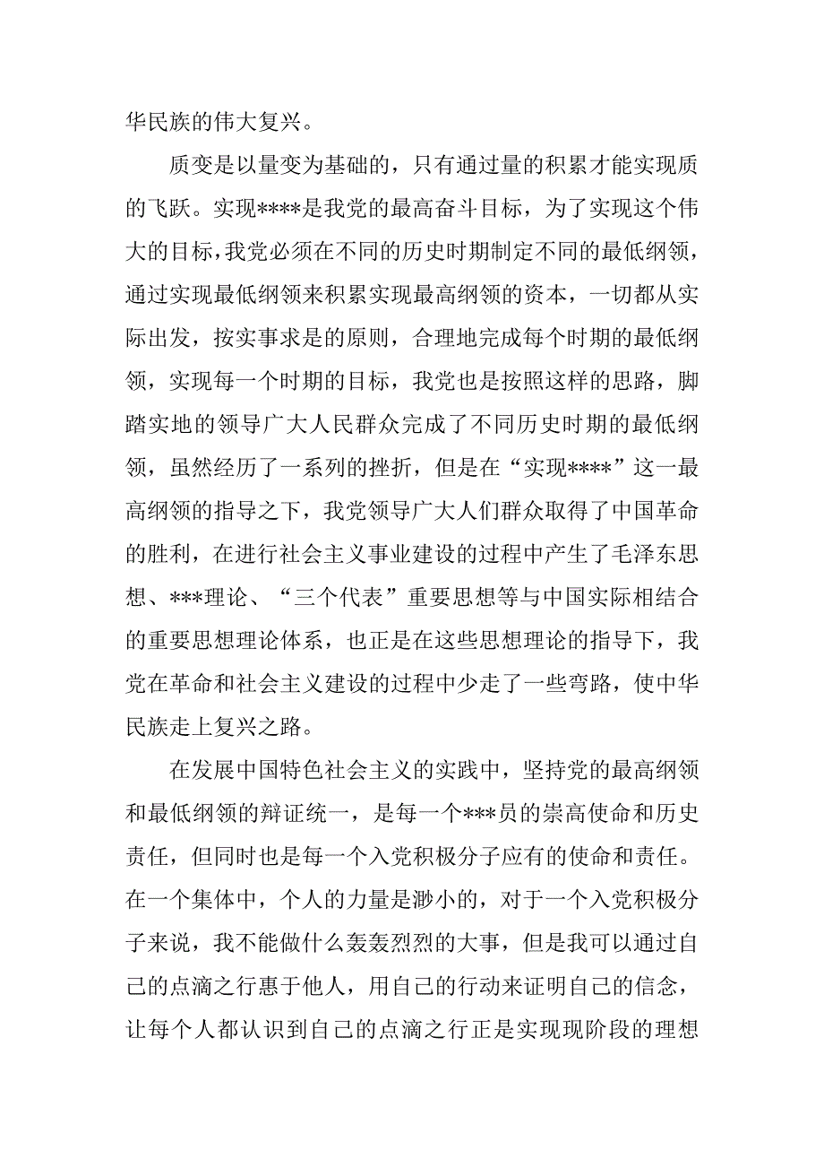 入党积极分子思想汇报20xx年3月-践行党的纲领_第2页