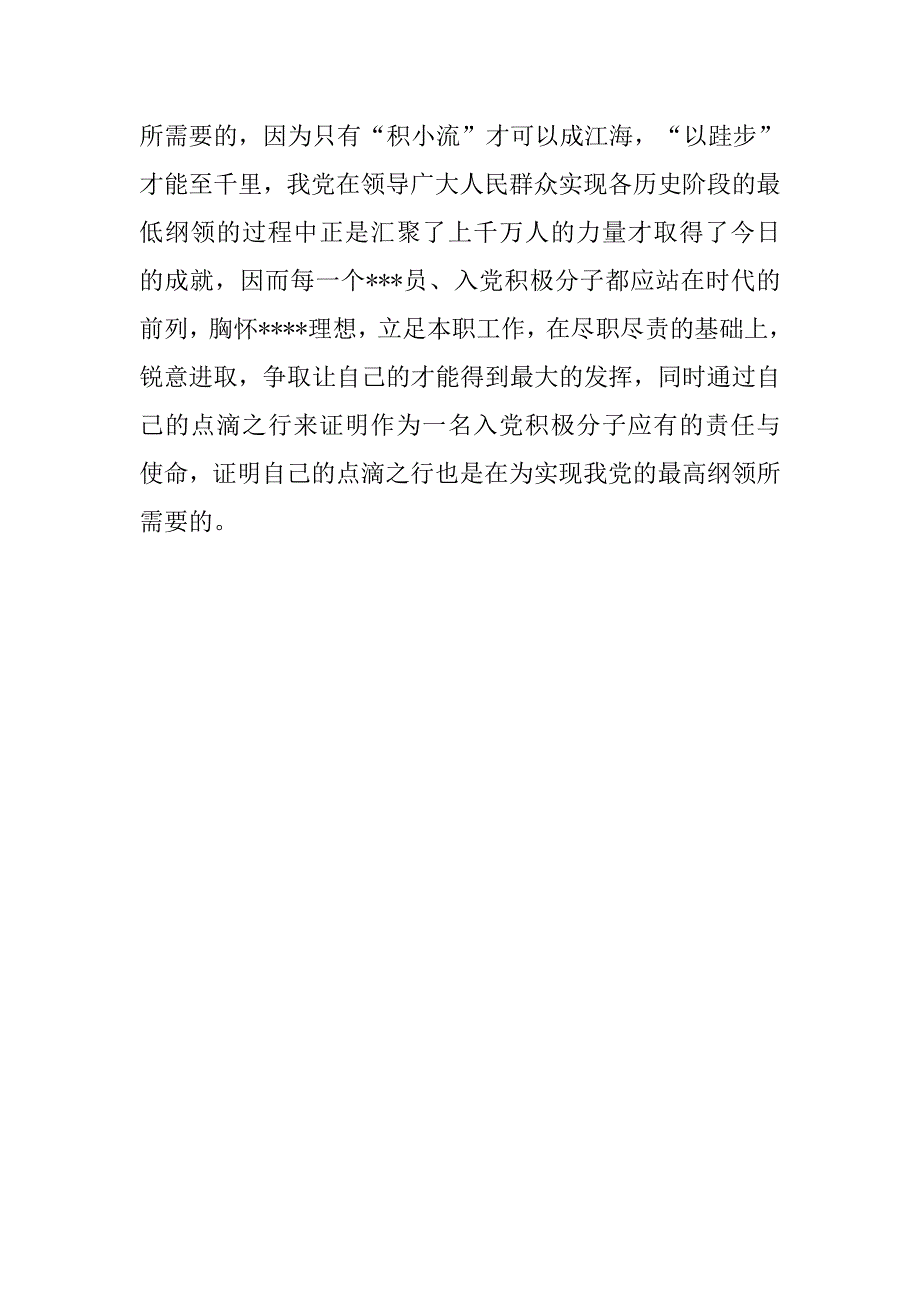 入党积极分子思想汇报20xx年3月-践行党的纲领_第3页