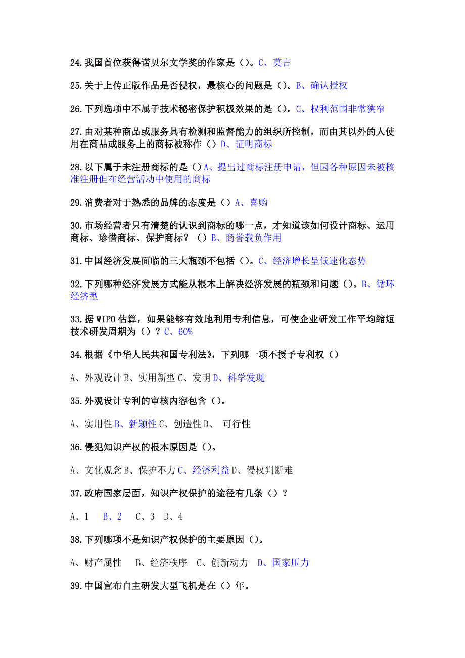 2018年公需科目知识产权考试题100题_第4页