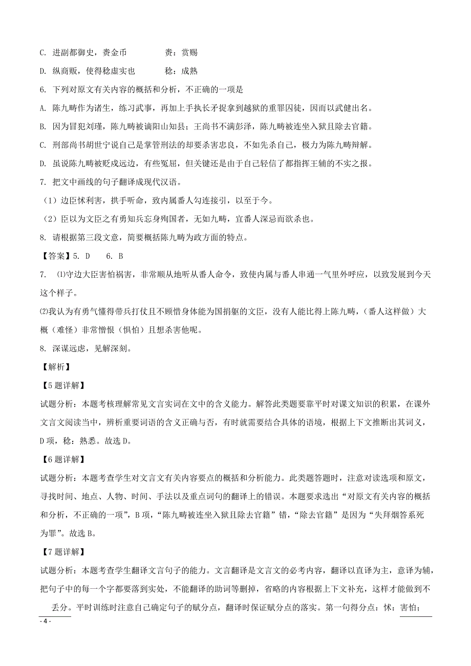 江苏省盐城市2018-2019学年高二上学期期末考试语文试题附答案解析_第4页