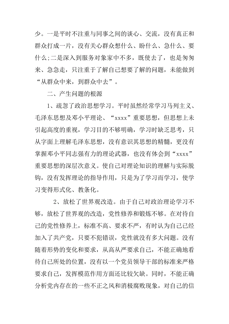 入党志愿书：事业单位关于党性分析材料_第3页