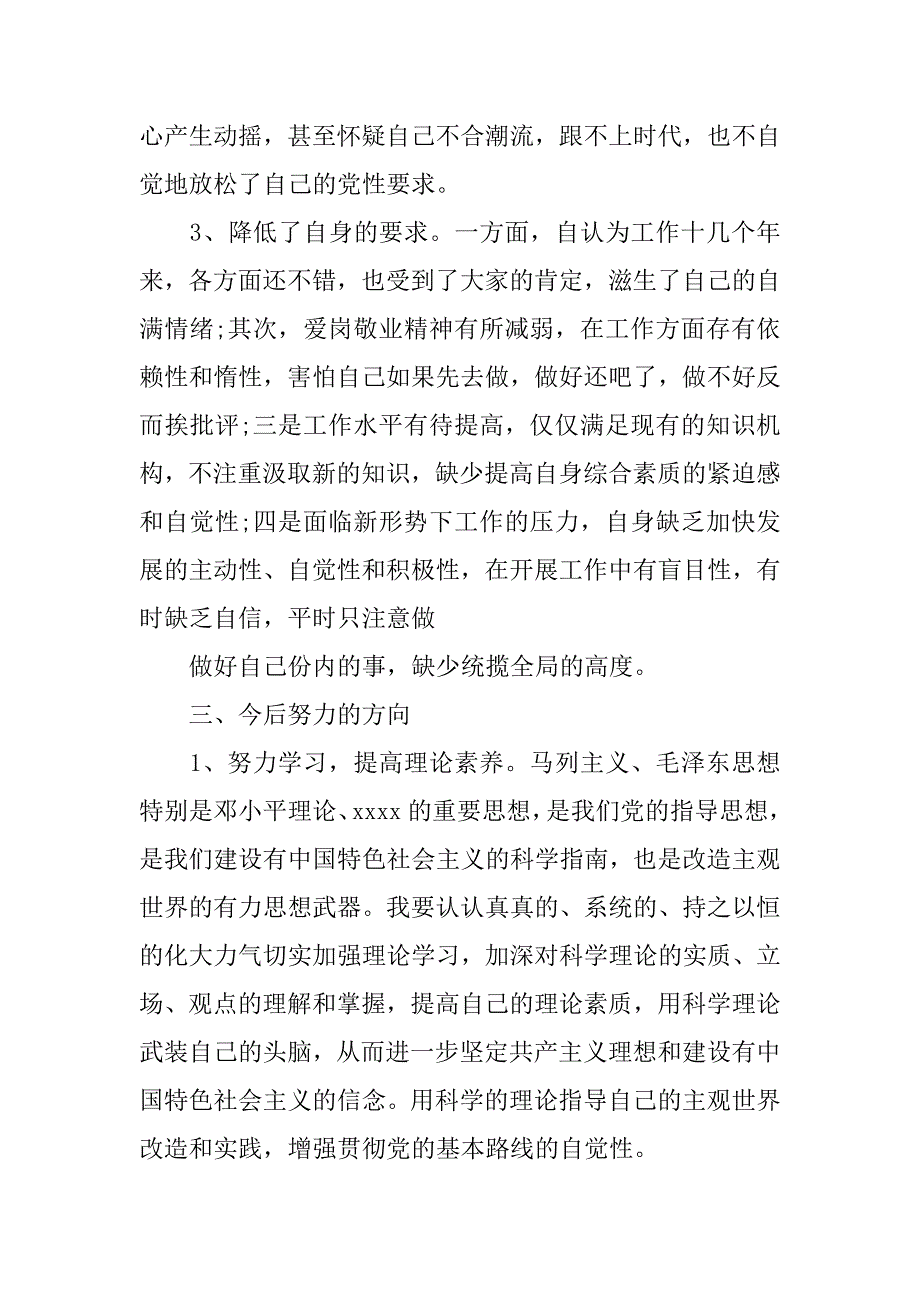 入党志愿书：事业单位关于党性分析材料_第4页