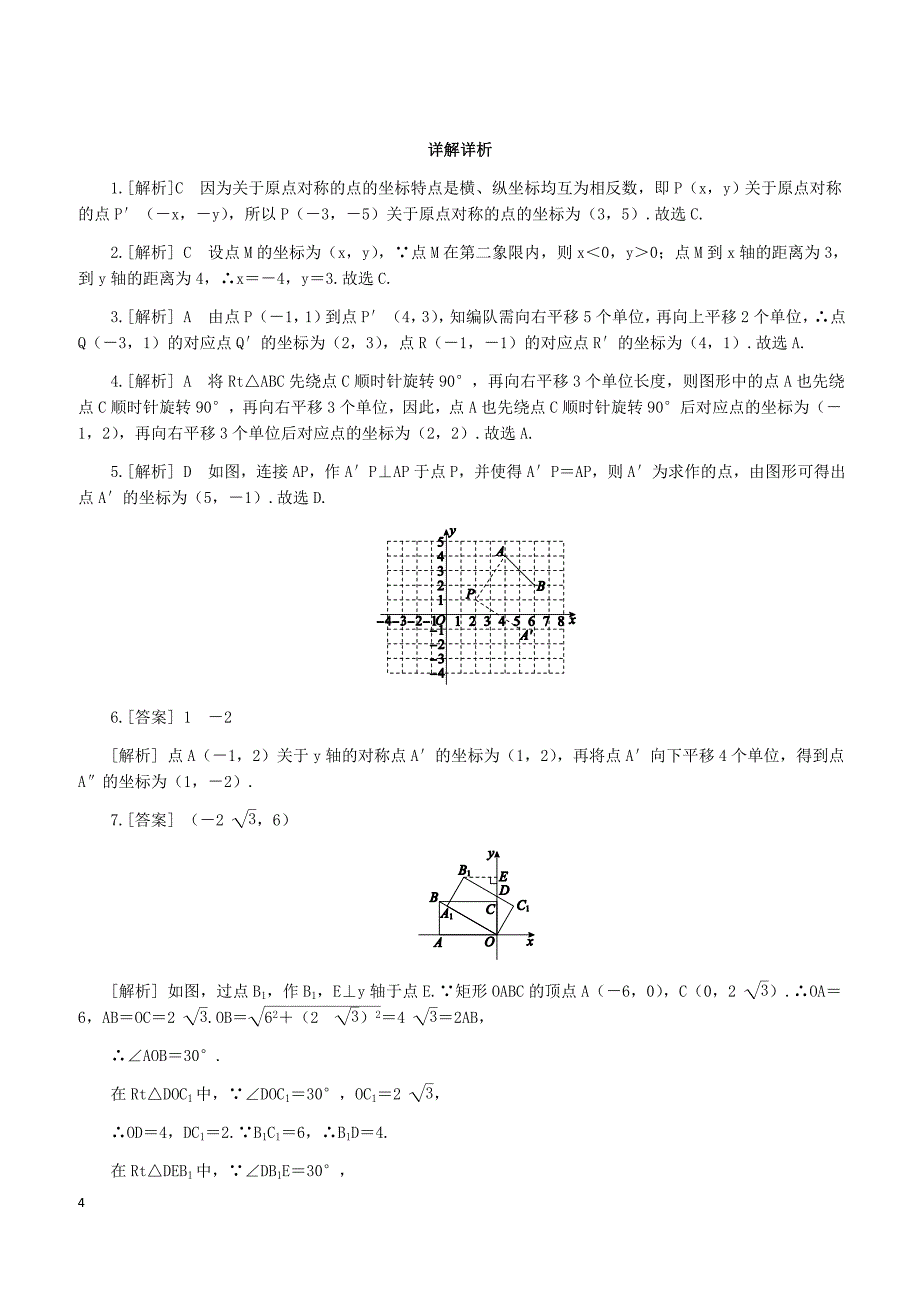 湘教版2019八年级数学下册第3章本章中考演练练习含答案_第4页