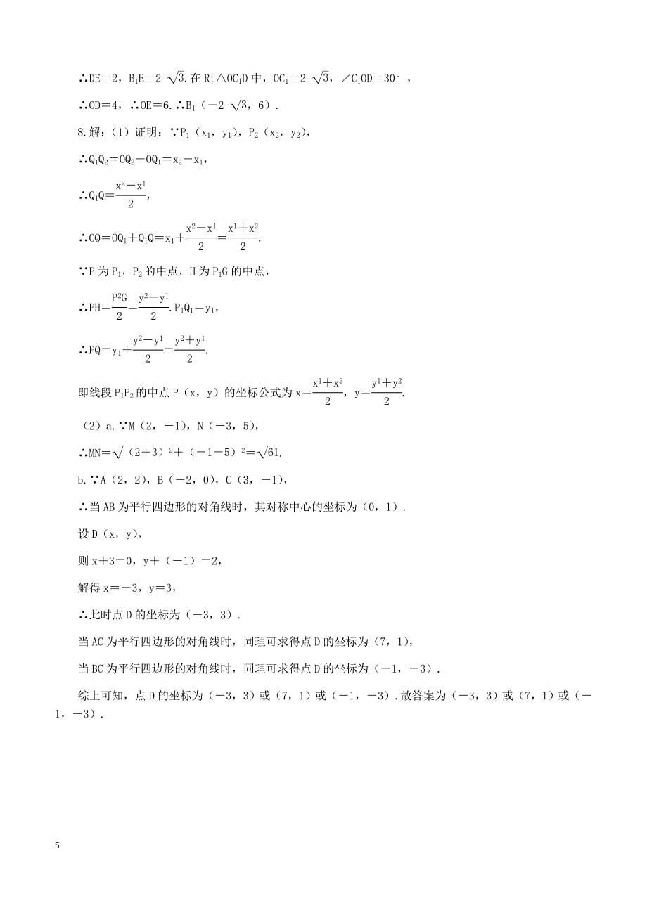 湘教版2019八年级数学下册第3章本章中考演练练习含答案_第5页