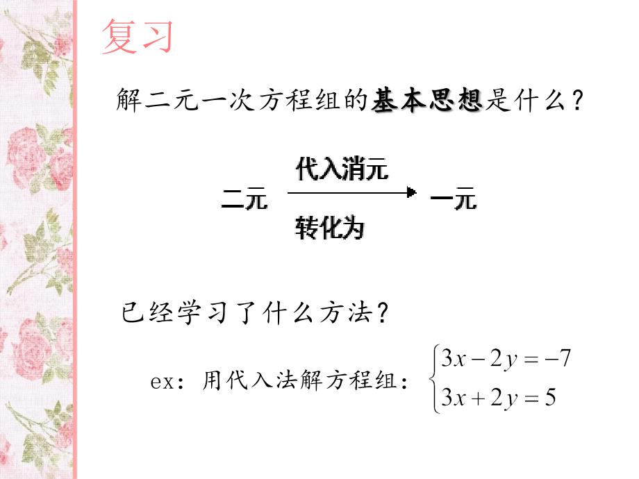 6.9-二元一次方程组及其解法(2)_第2页