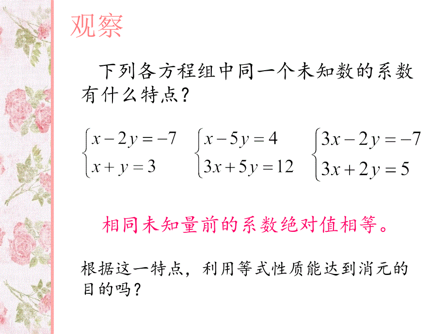 6.9-二元一次方程组及其解法(2)_第3页