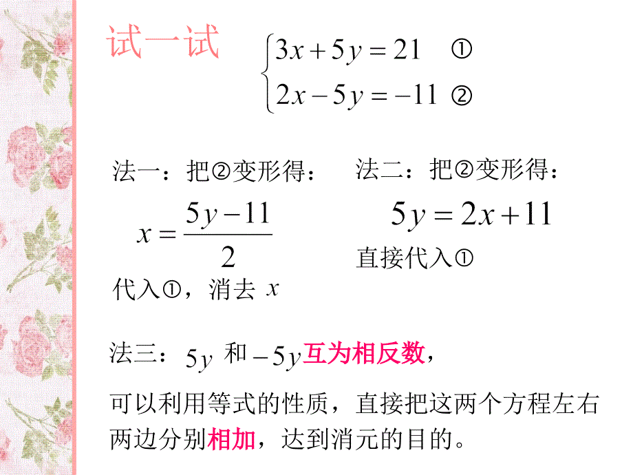 6.9-二元一次方程组及其解法(2)_第4页