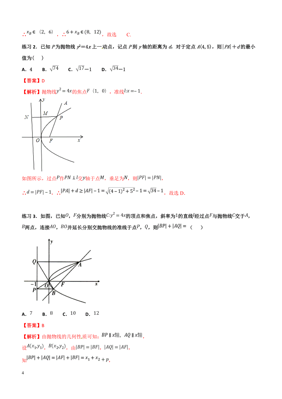 高考数学命题热点名师解密专题：快速解决圆锥曲线的方程与性质问题（理）含答案解析_第4页