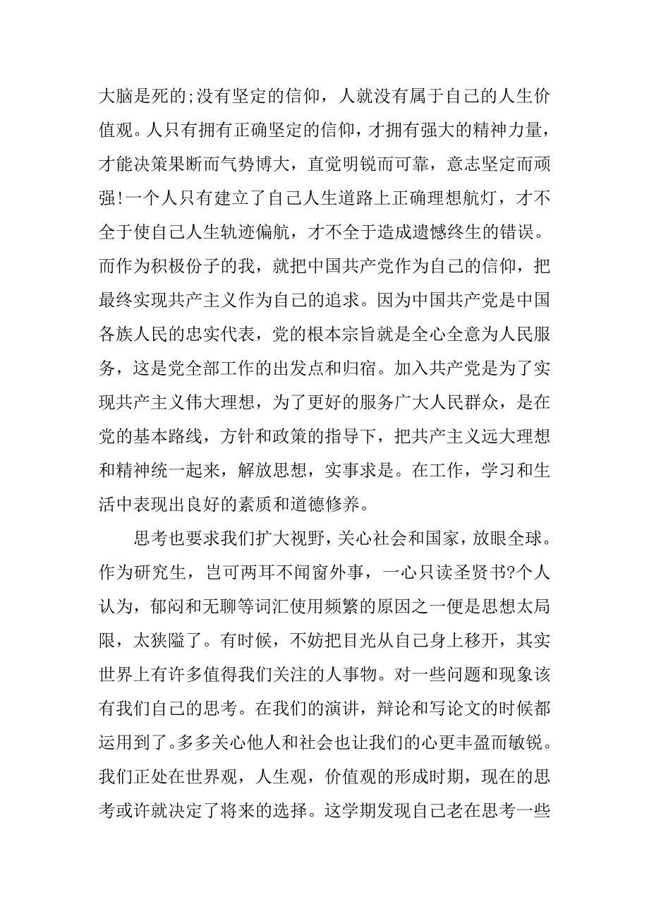 入党积极分子20xx年入党思想汇报_第3页