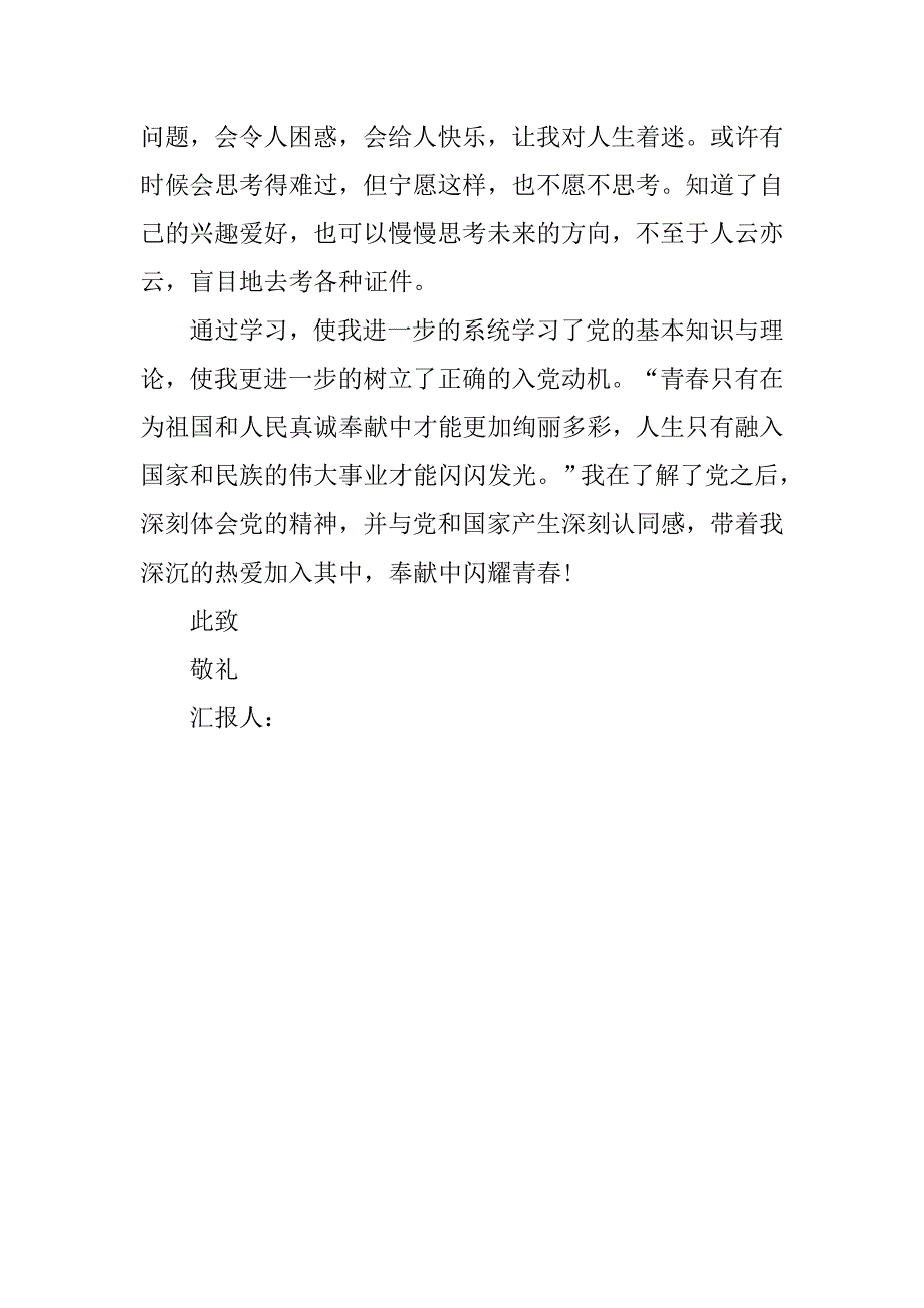 入党积极分子20xx年入党思想汇报_第4页