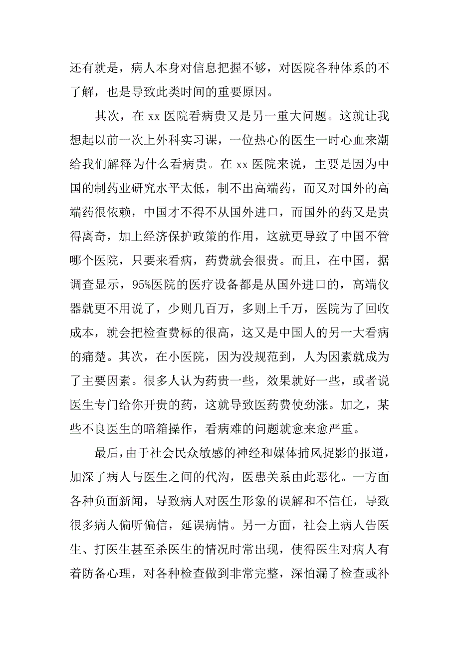 门诊导医实习报告20xx字_第2页