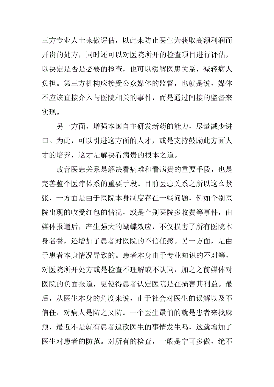 门诊导医实习报告20xx字_第4页