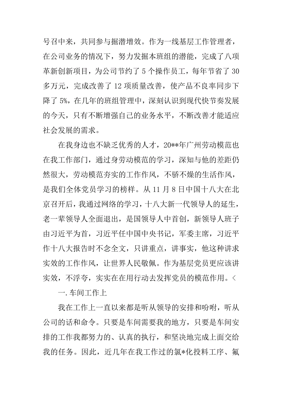 企业党员个人年度总结三篇_第2页