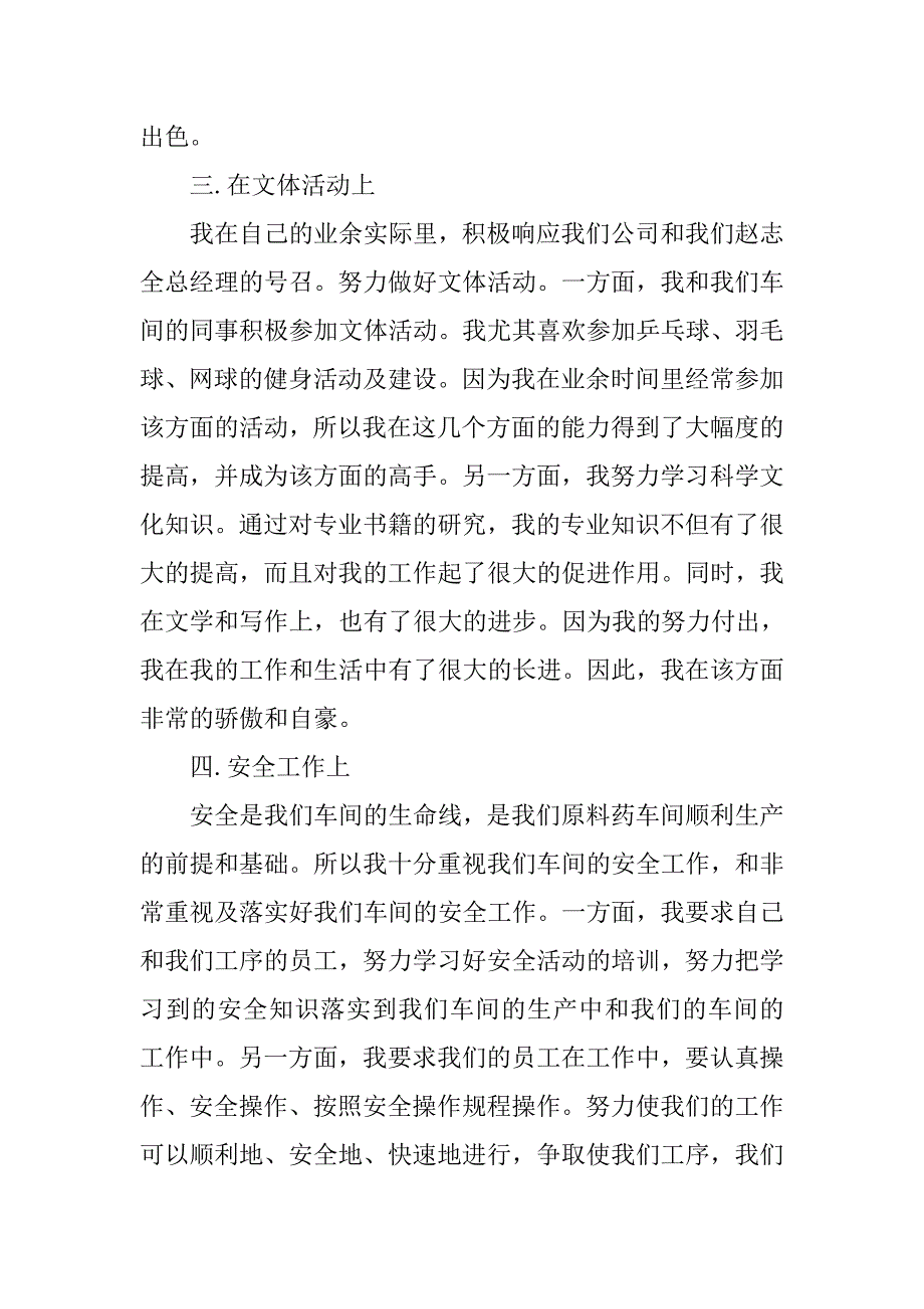 企业党员个人年度总结三篇_第4页