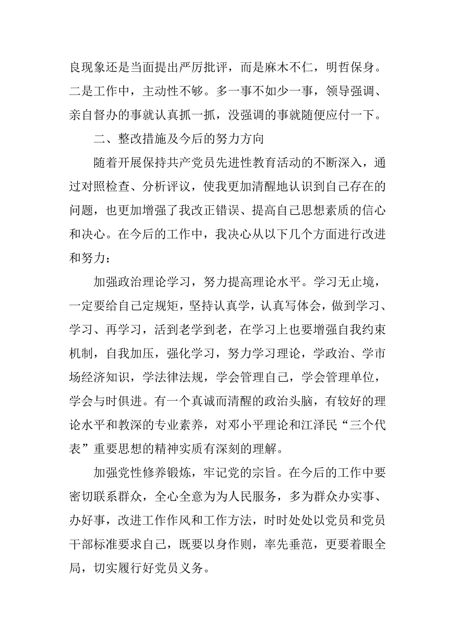 个人党员整改措施和努力方向_第3页